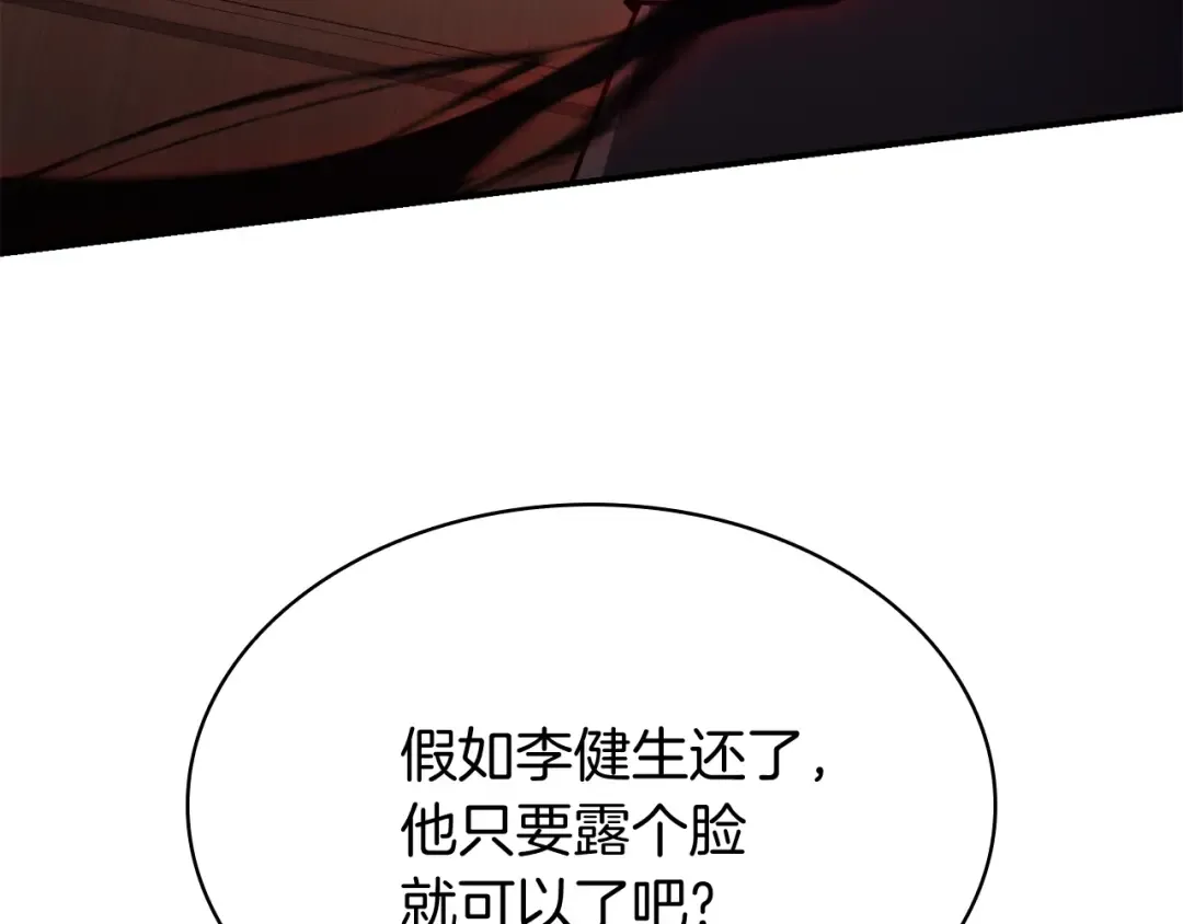 第28话 欢迎仪式 第51页
