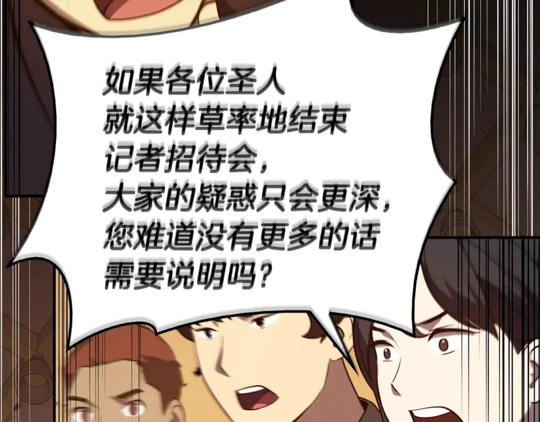第28话 欢迎仪式 第59页