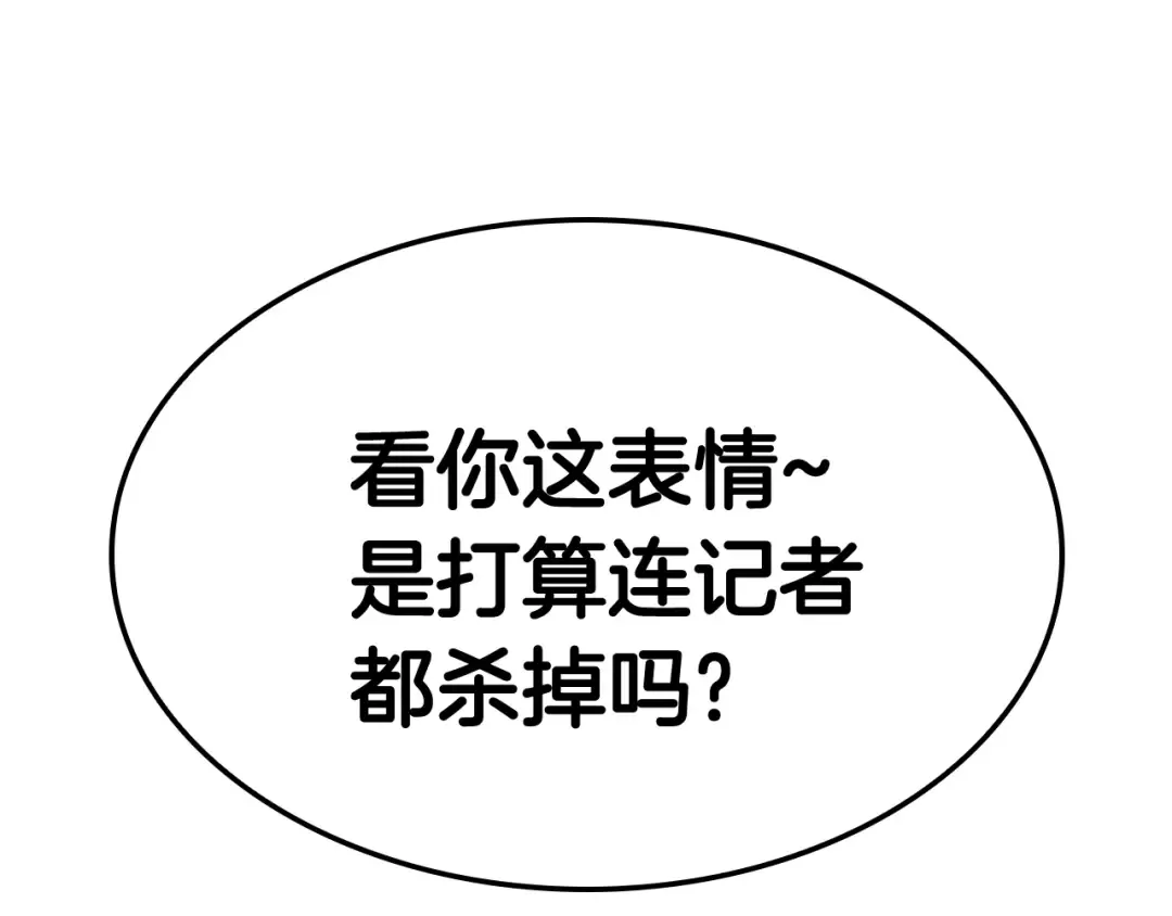 第28话 欢迎仪式 第66页