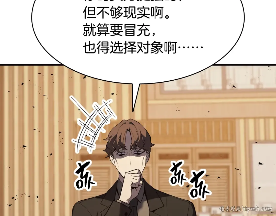 第28话 欢迎仪式 第144页