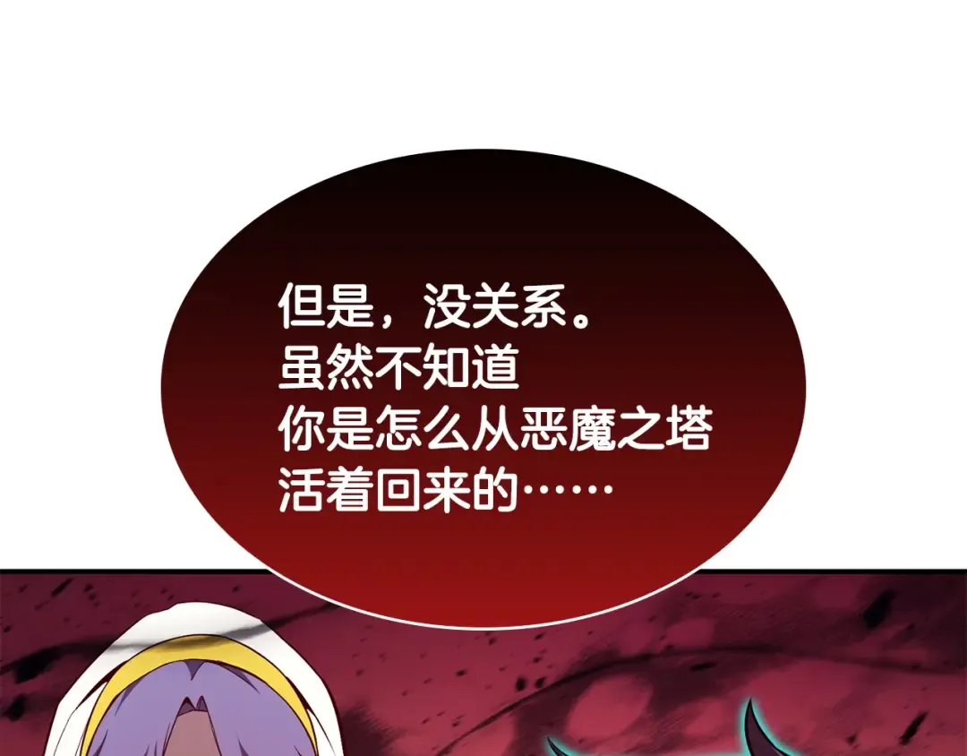 第28话 欢迎仪式 第201页