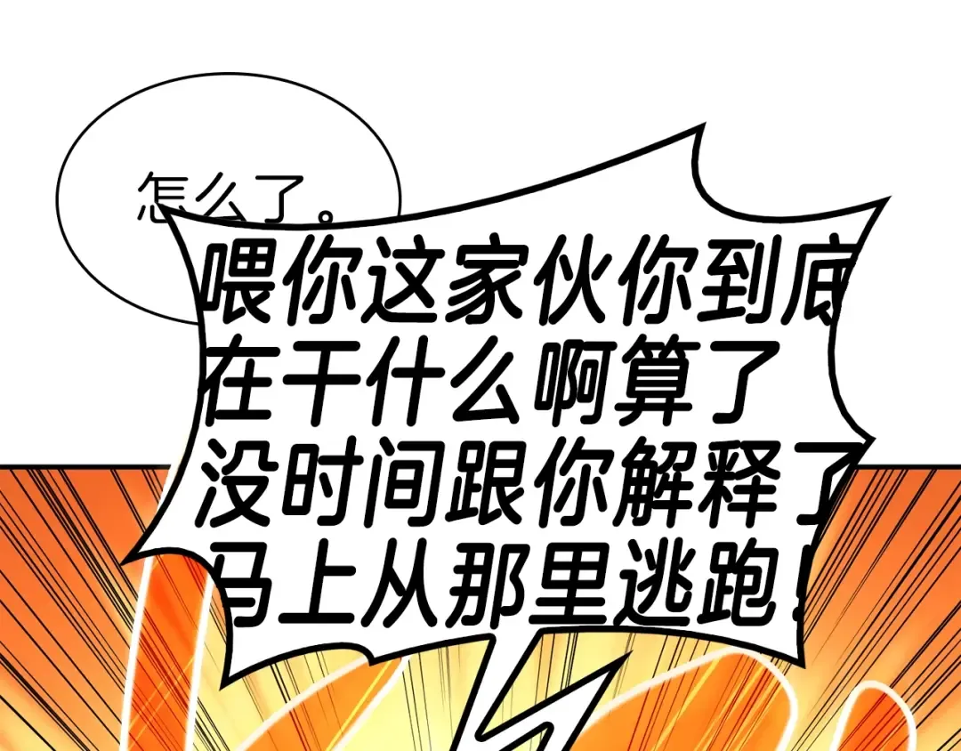 第29话 拿走你的核 第210页