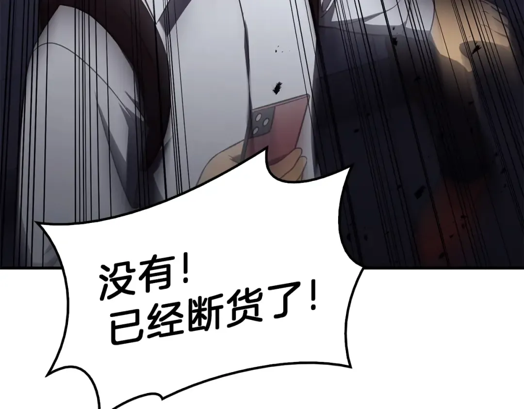 第30话 女神的眼泪 第85页