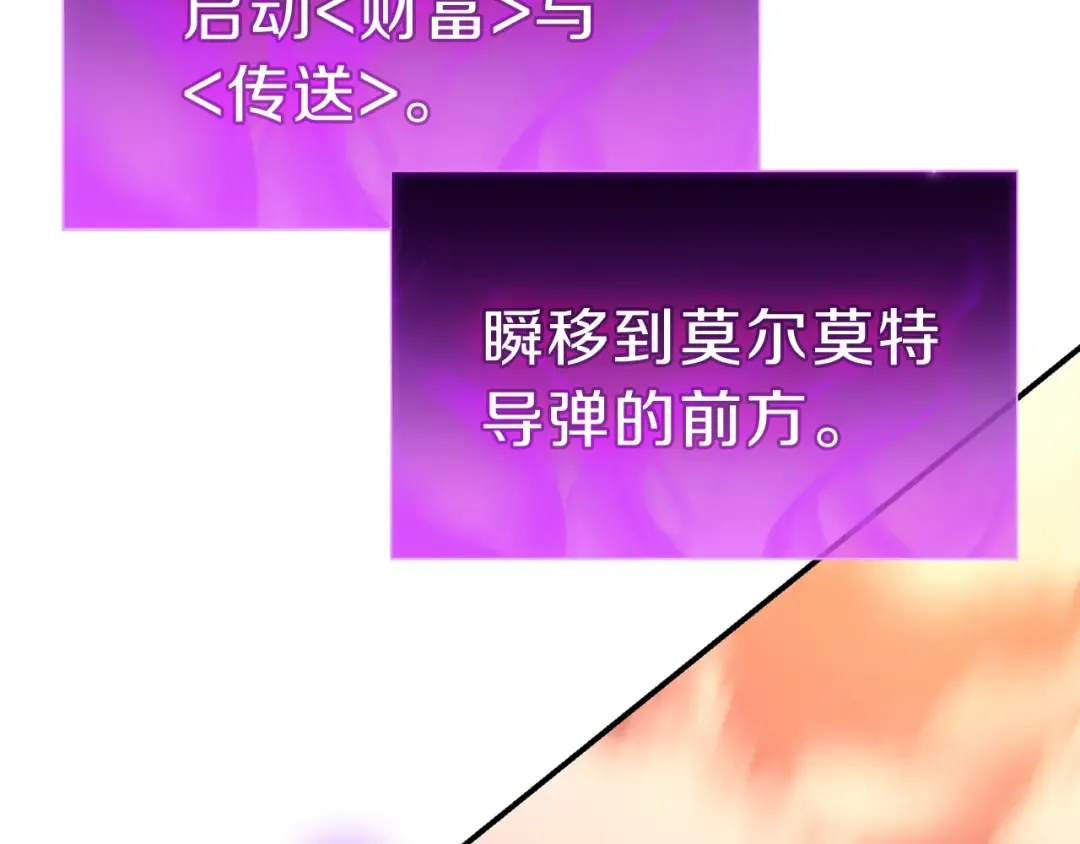 第30话 女神的眼泪 第111页