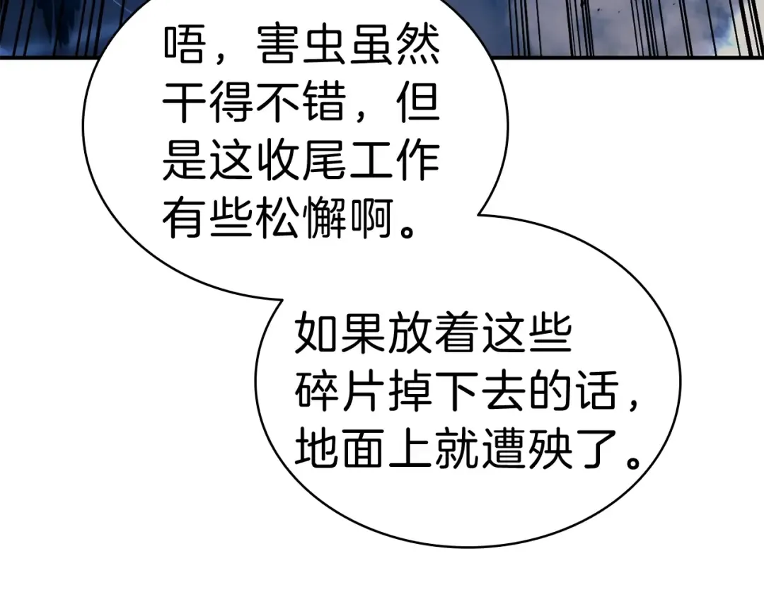 第30话 女神的眼泪 第197页