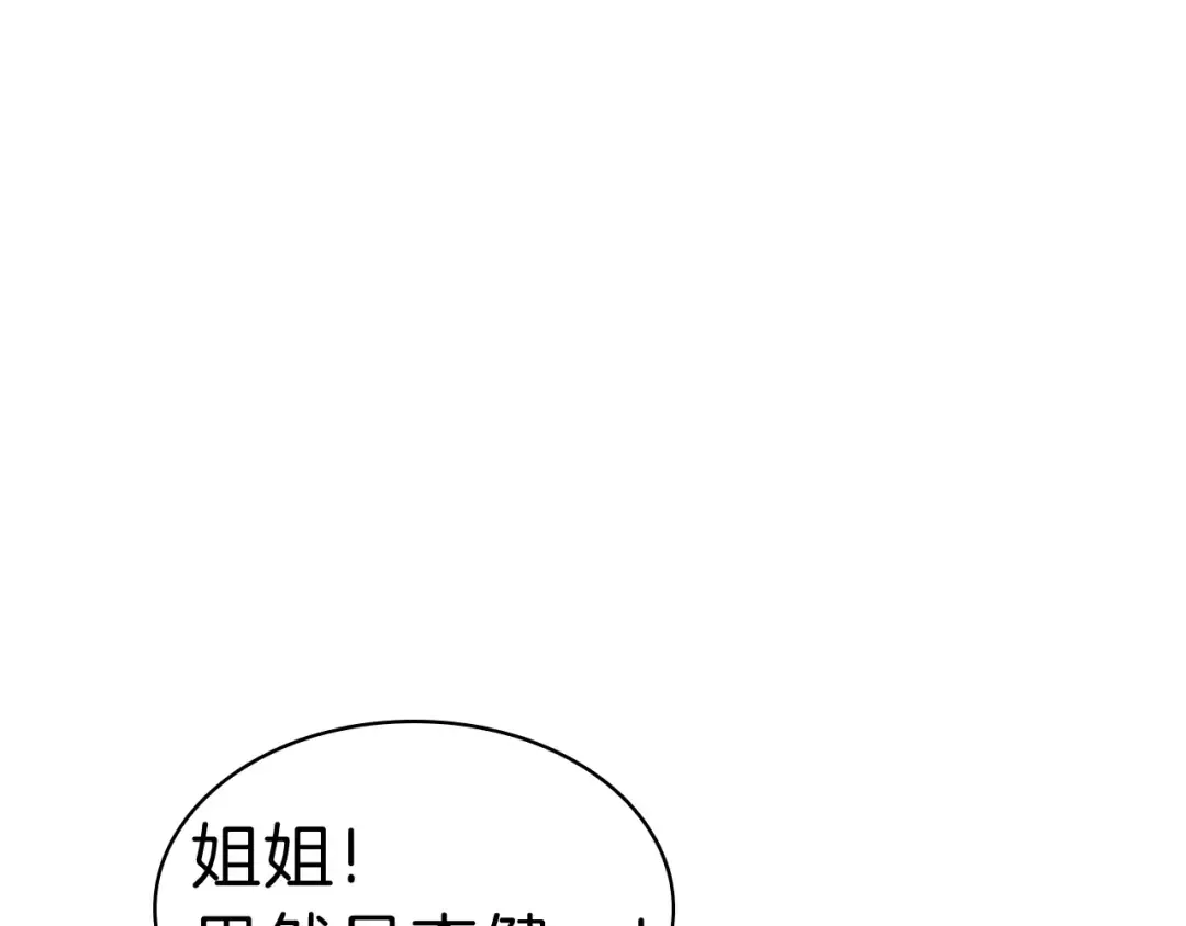 第30话 女神的眼泪 第242页