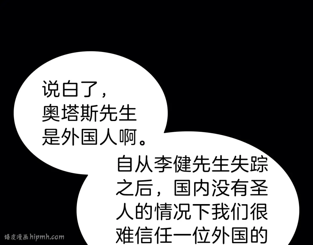 第31话 冒牌圣主 第32页