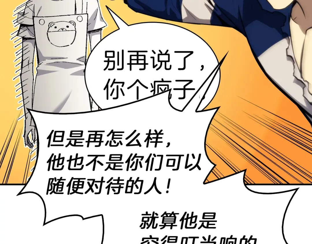 第31话 冒牌圣主 第53页