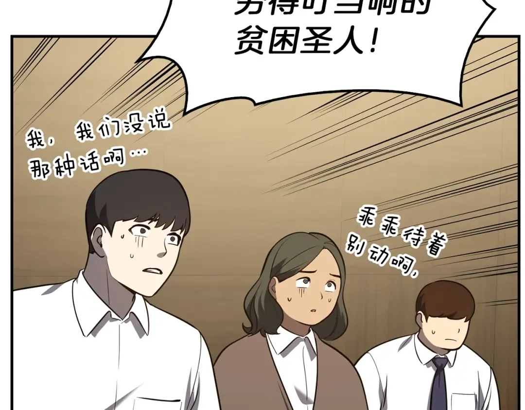 第31话 冒牌圣主 第54页