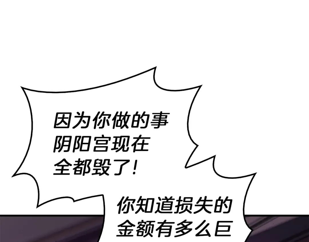 第31话 冒牌圣主 第87页