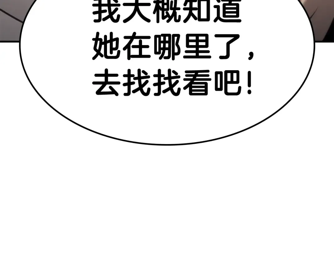 第31话 冒牌圣主 第197页