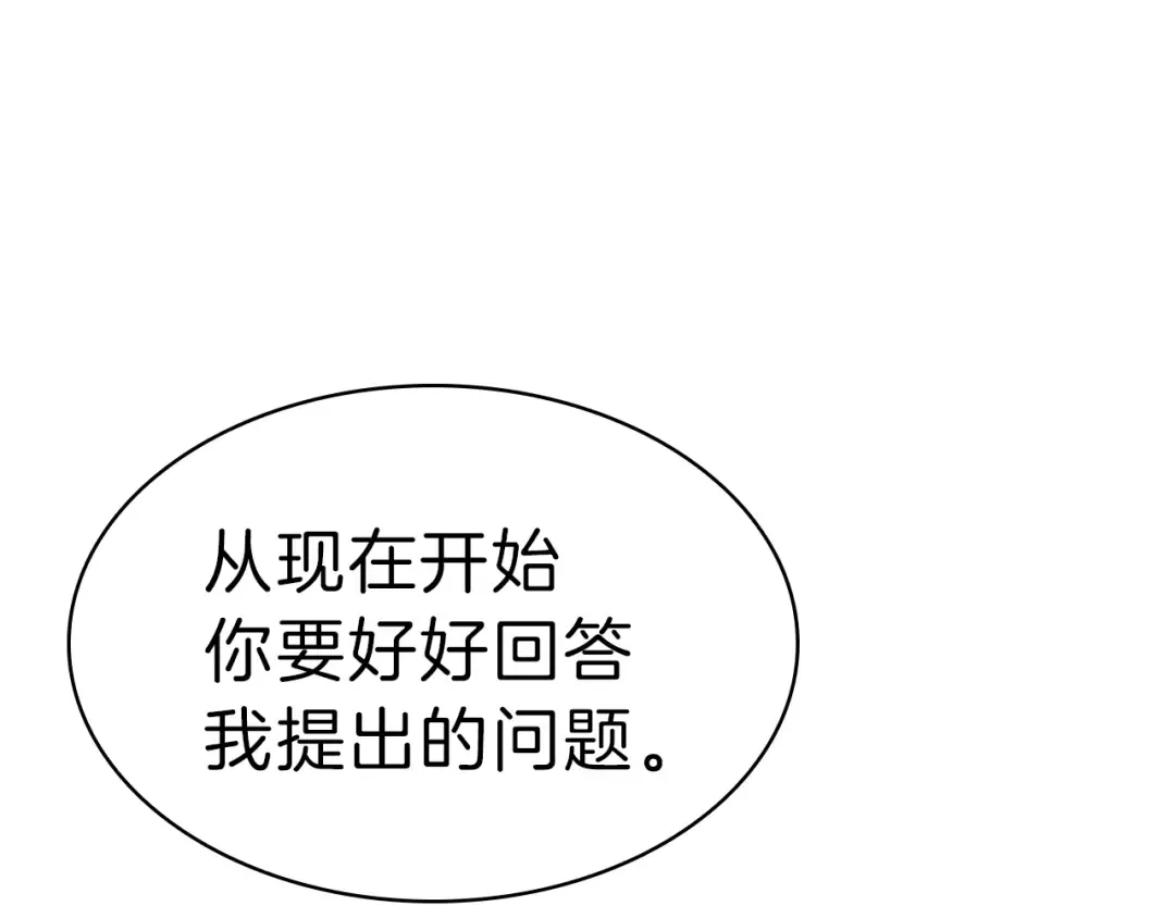 第32话 剪断深渊 第28页