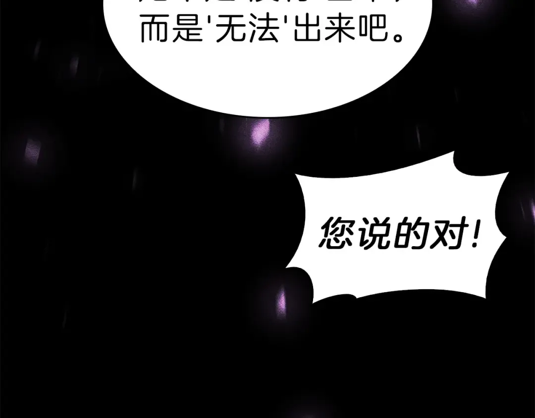 第32话 剪断深渊 第39页