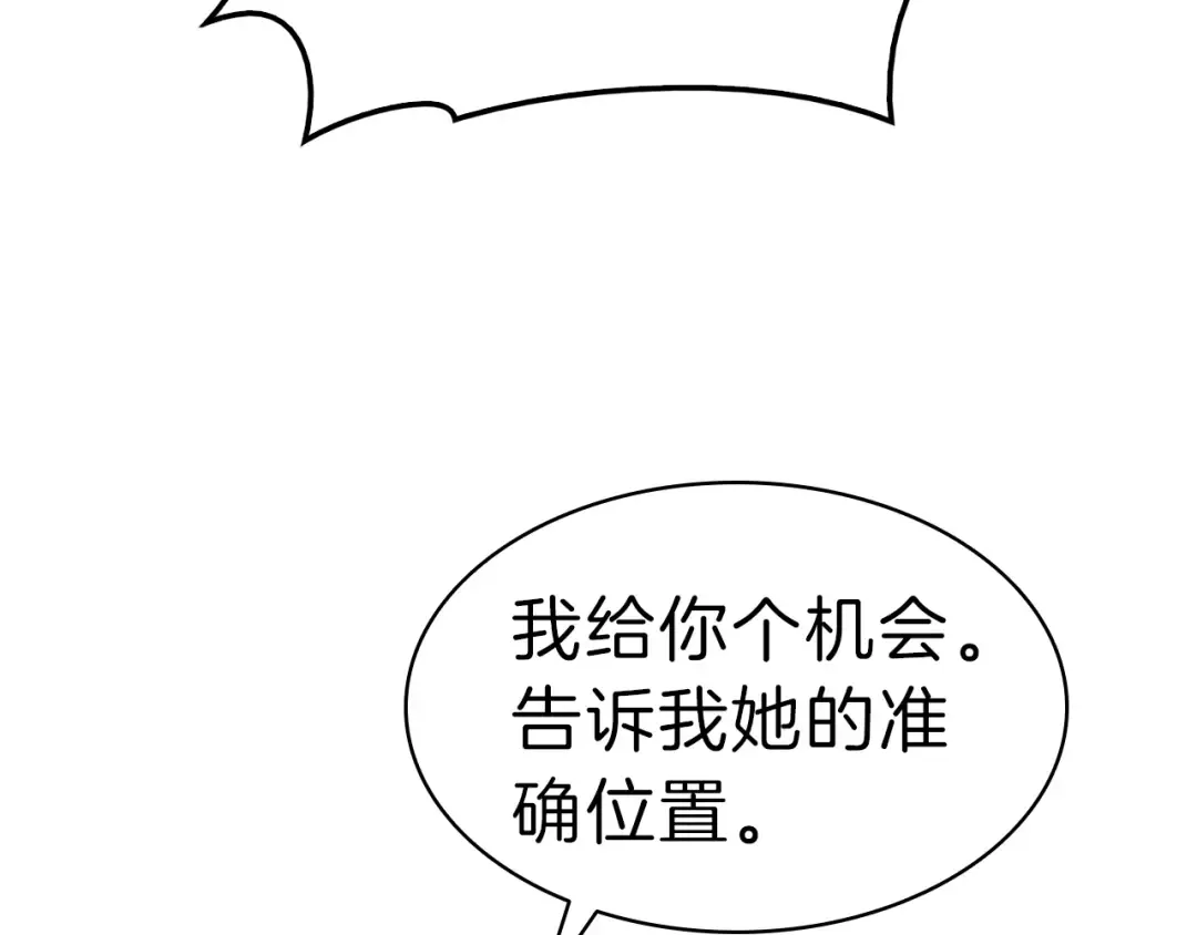 第32话 剪断深渊 第44页