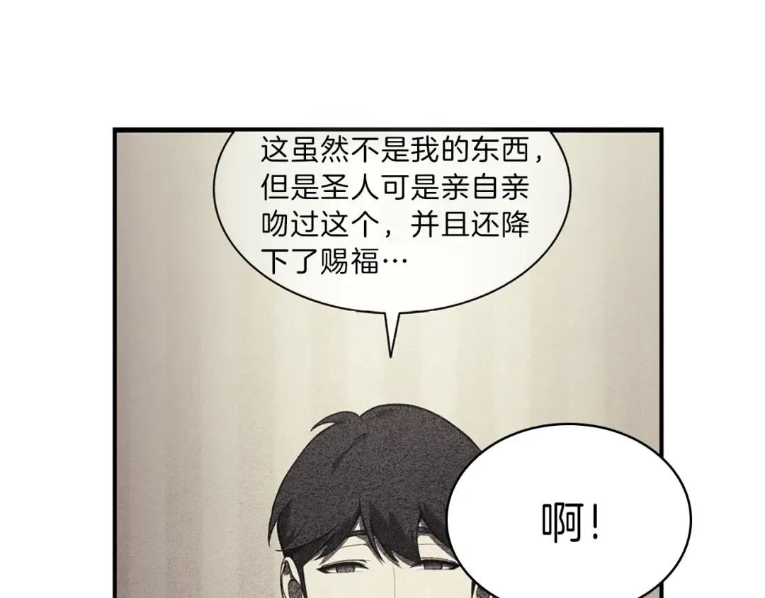 第32话 剪断深渊 第71页