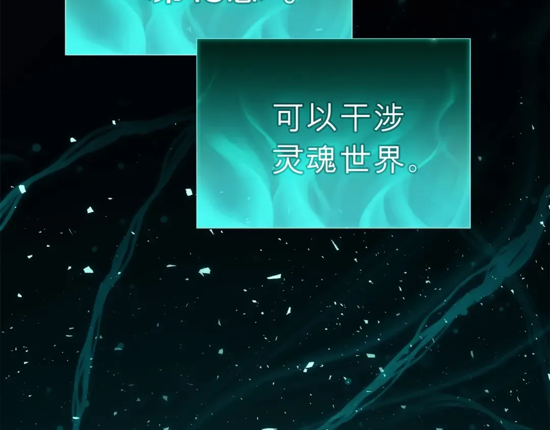 第32话 剪断深渊 第78页