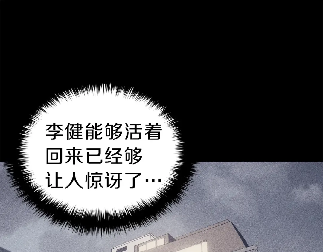 第32话 剪断深渊 第117页