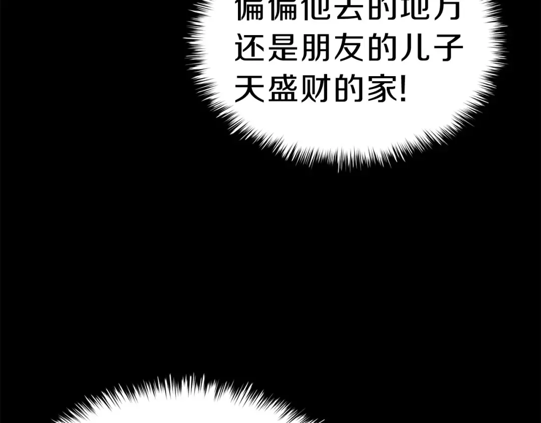 第32话 剪断深渊 第119页