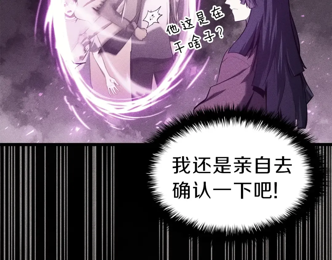第32话 剪断深渊 第121页