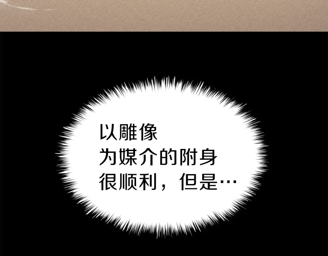 第32话 剪断深渊 第131页