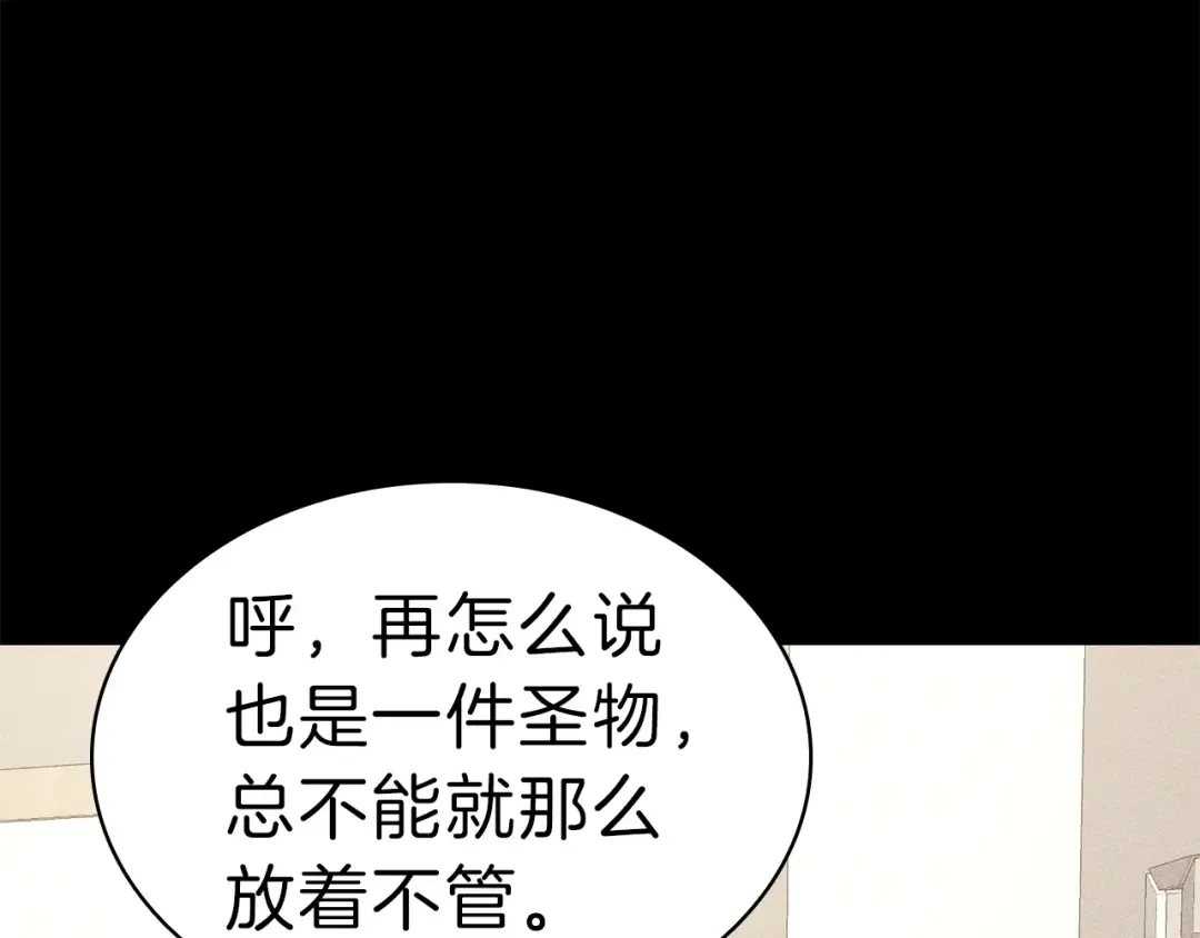 第32话 剪断深渊 第142页