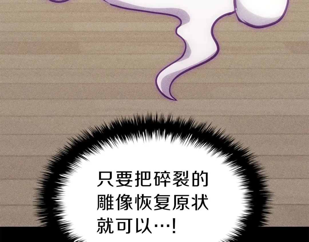 第32话 剪断深渊 第148页