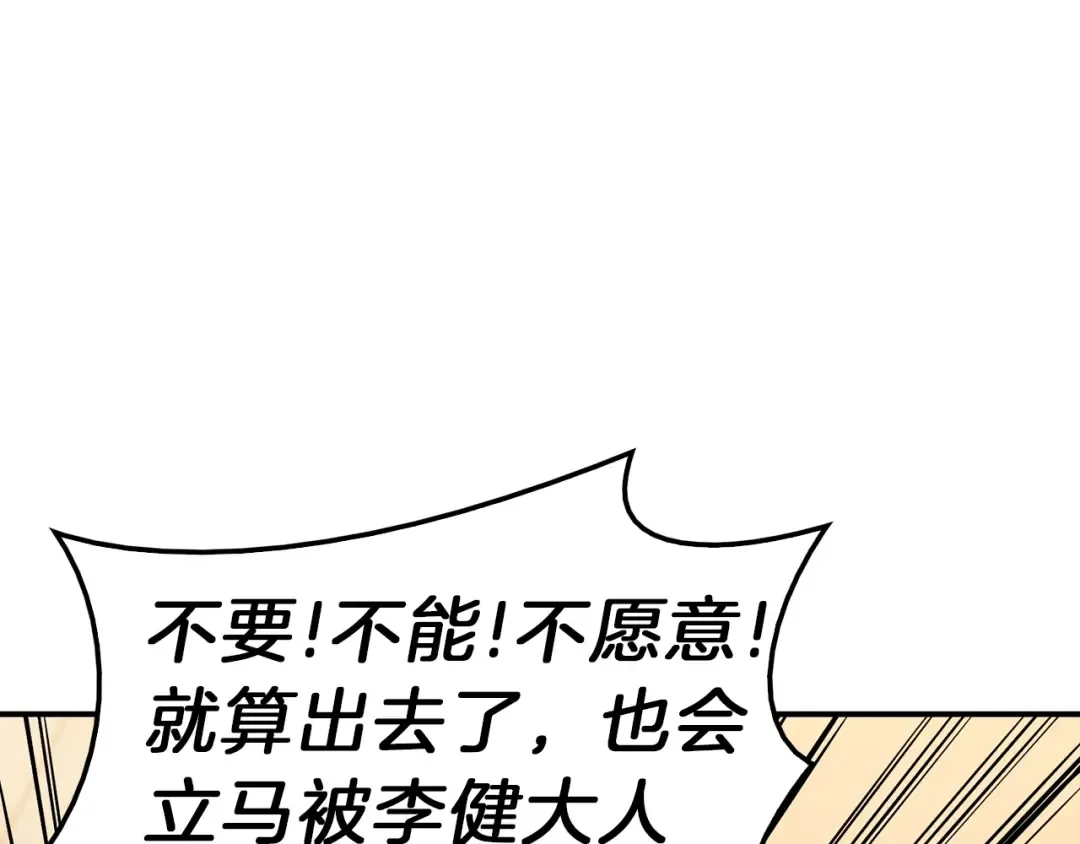 第32话 剪断深渊 第172页