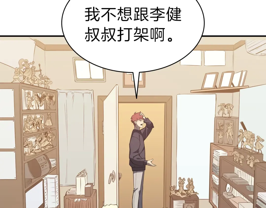 第32话 剪断深渊 第189页