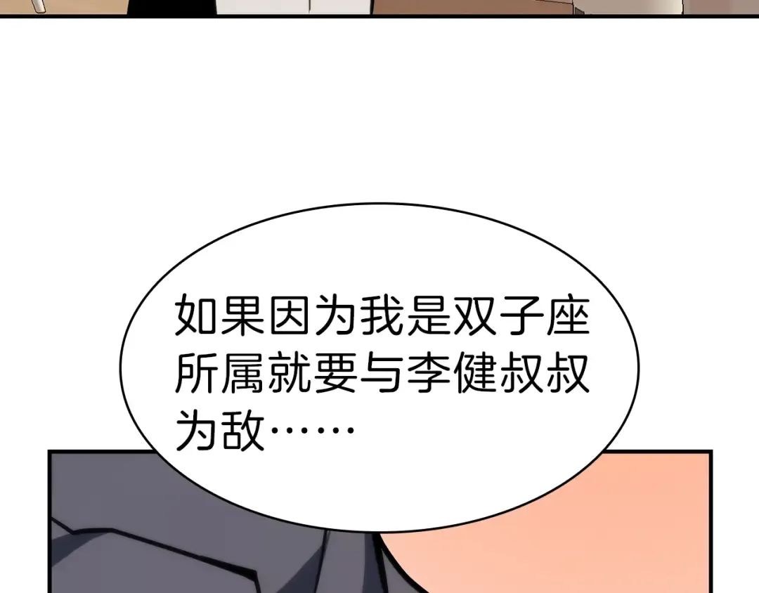 第32话 剪断深渊 第206页