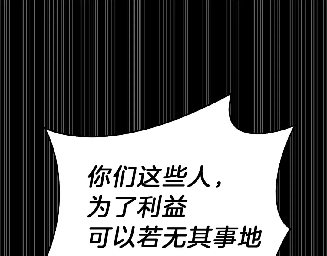 第32话 剪断深渊 第247页