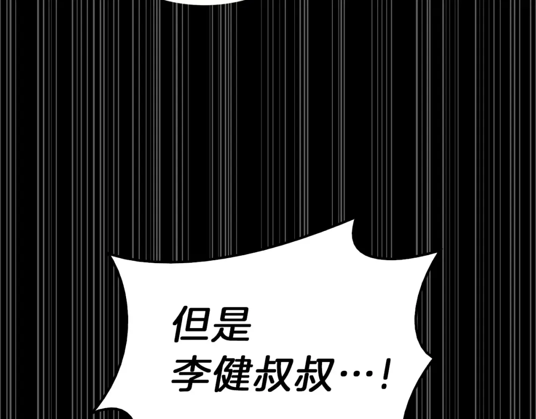 第32话 剪断深渊 第252页