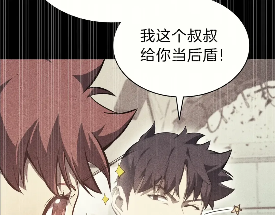 第32话 剪断深渊 第265页