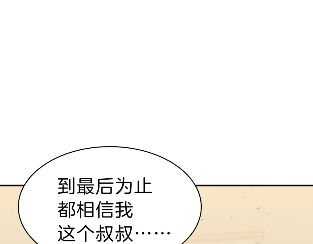 第33话 侵犯 第68页