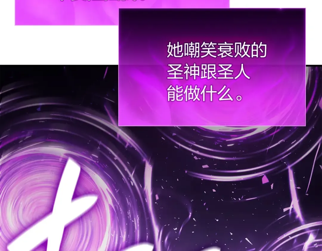 第34话 圣神败退 第20页