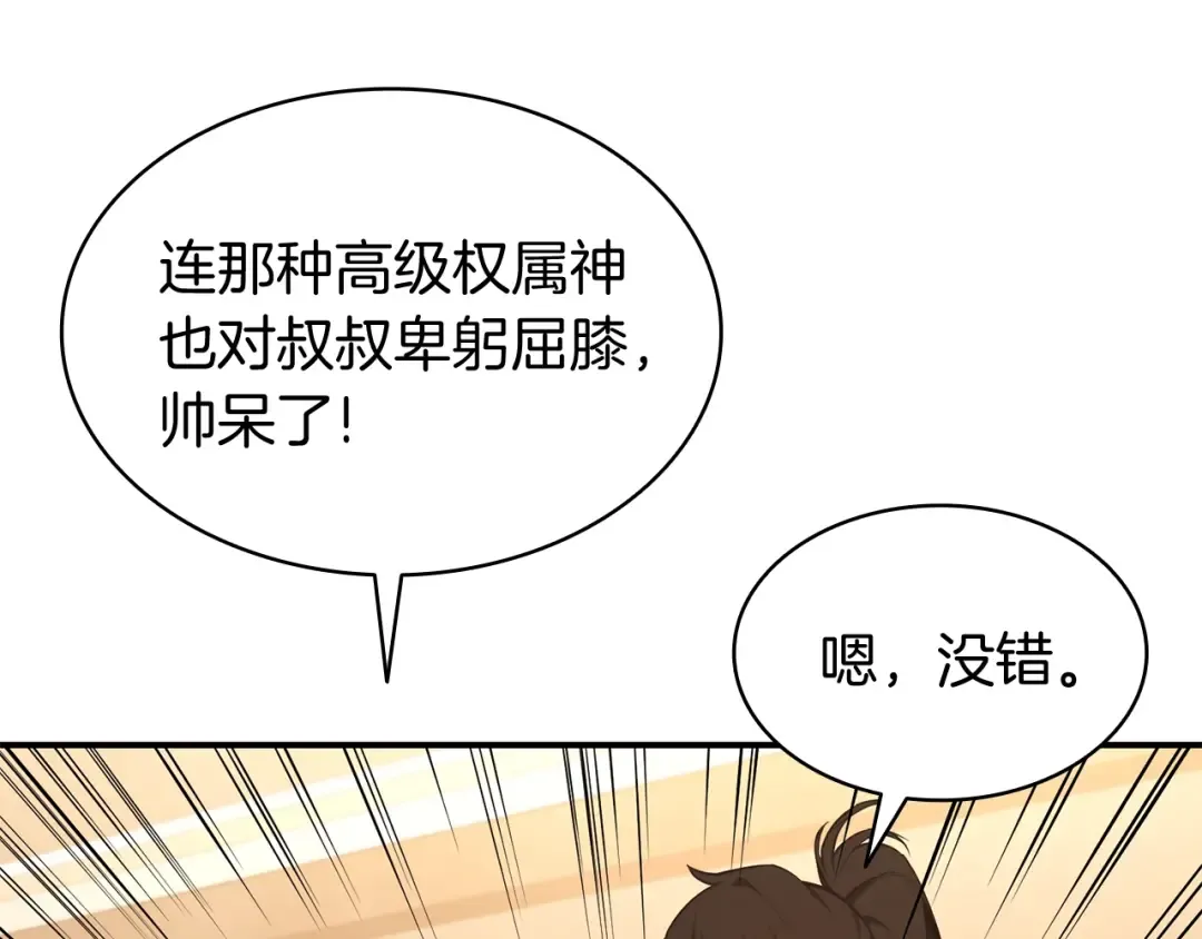 第35话 天之桥 第97页