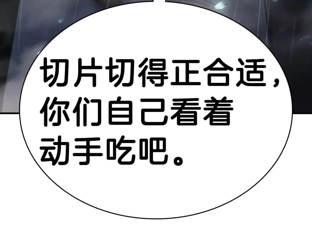 第39话 发疯的野兽们 第52页