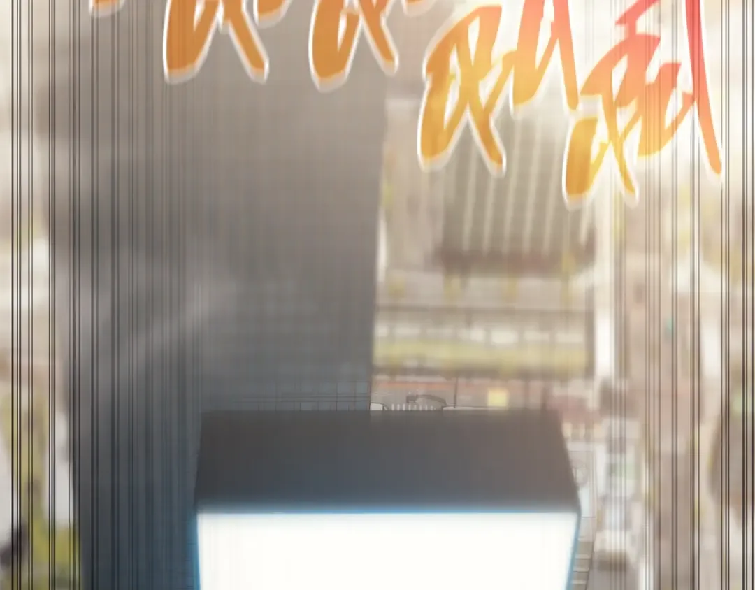 第39话 发疯的野兽们 第79页