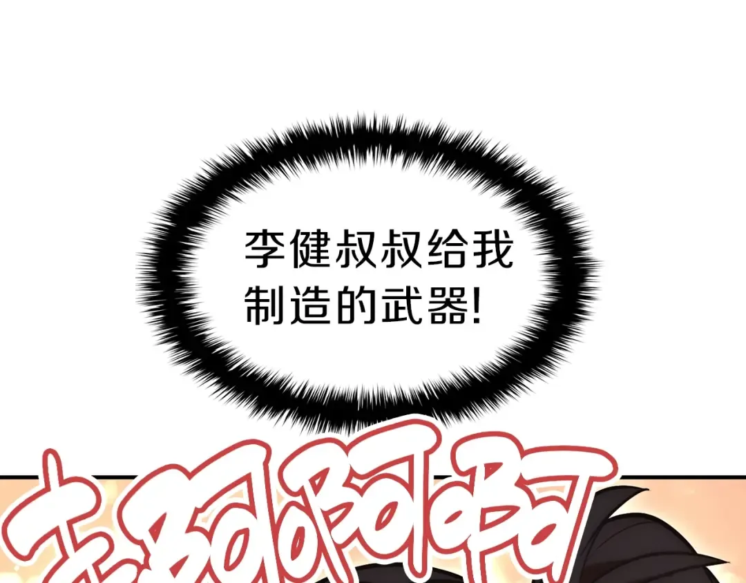 第39话 发疯的野兽们 第111页