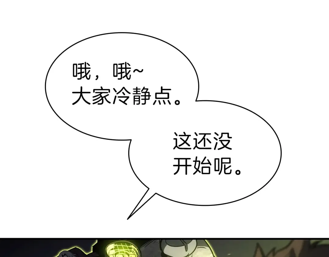 第39话 发疯的野兽们 第195页