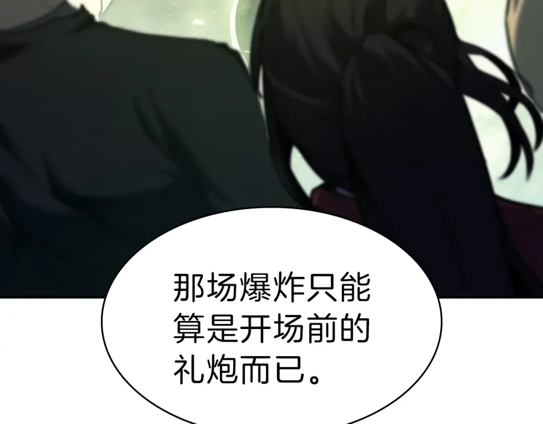 第39话 发疯的野兽们 第197页