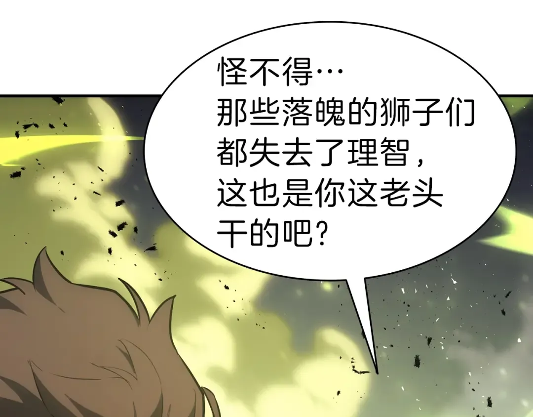 第39话 发疯的野兽们 第199页