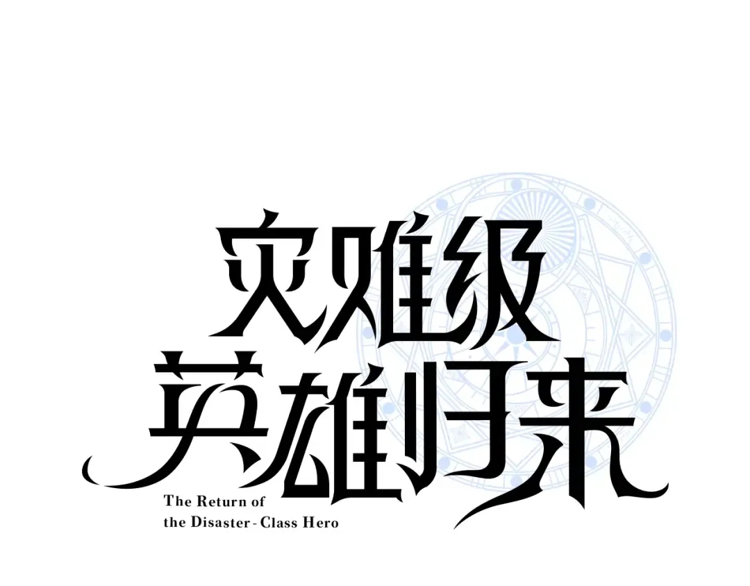 第40话 圣人合作 第9页