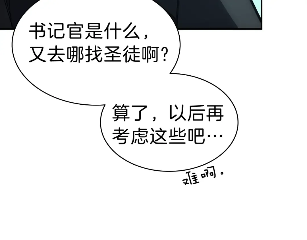 第42话 血光之雾 第143页