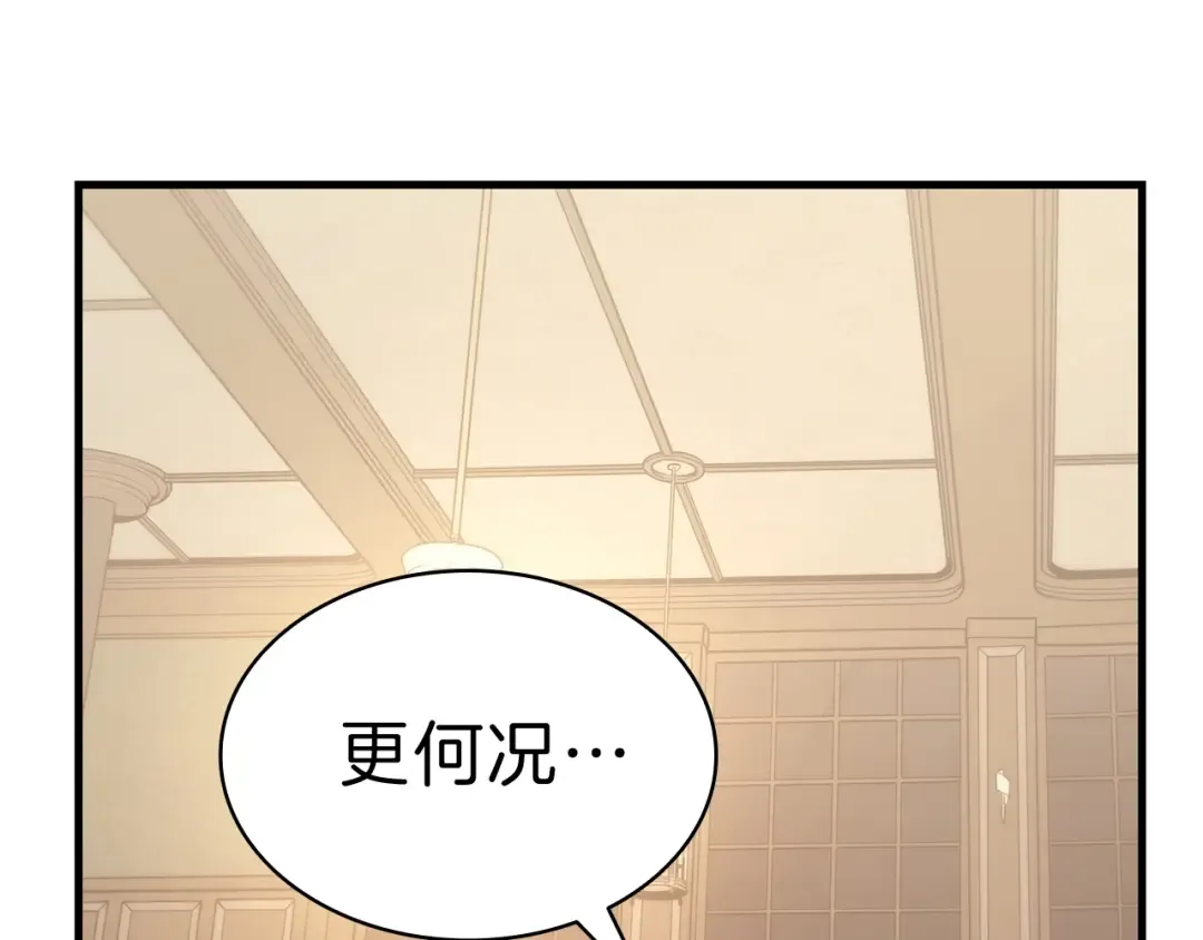 第43话 不详的短剑 第54页