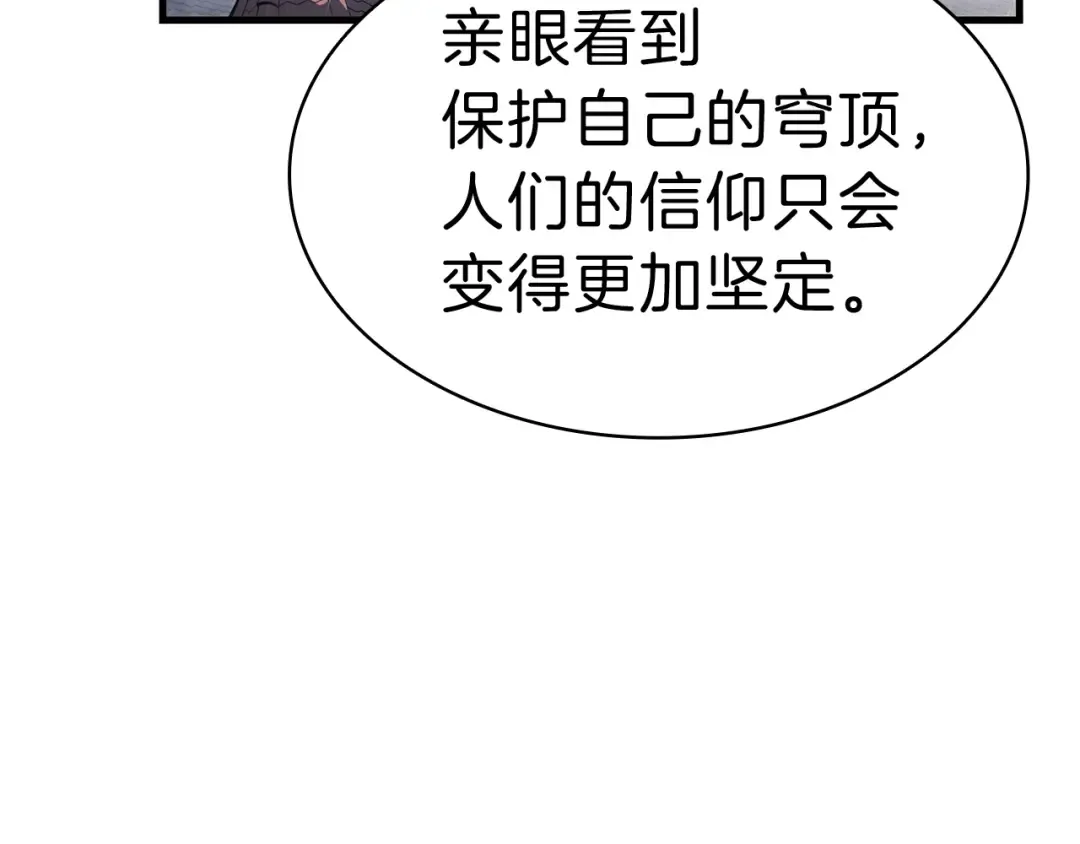 第43话 不详的短剑 第59页