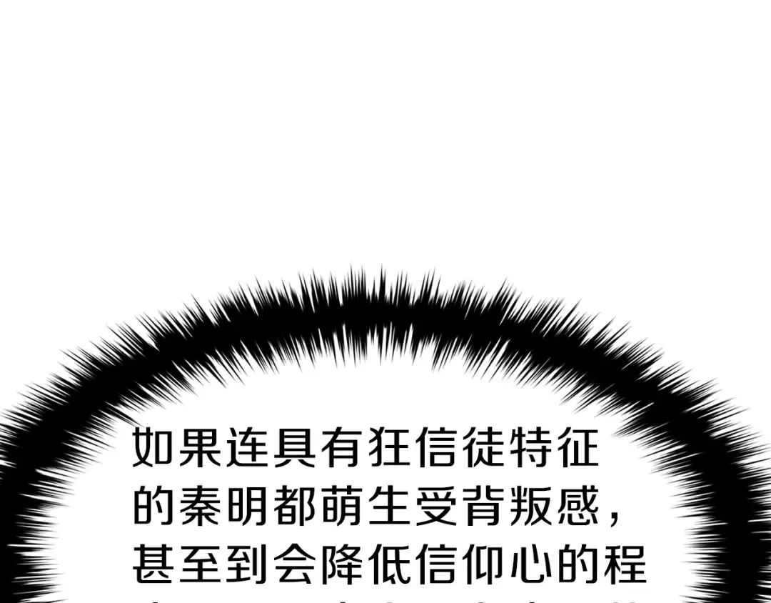 第43话 不详的短剑 第70页