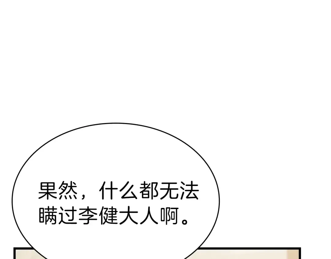 第43话 不详的短剑 第75页