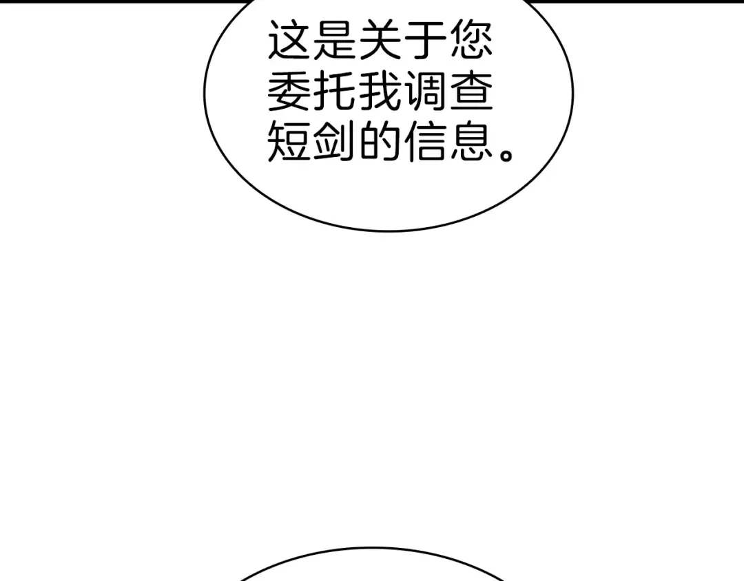 第43话 不详的短剑 第85页