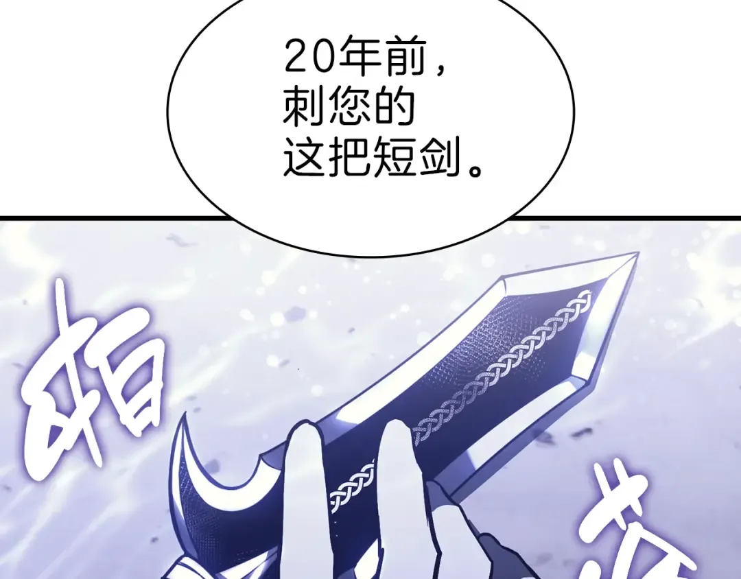 第43话 不详的短剑 第86页