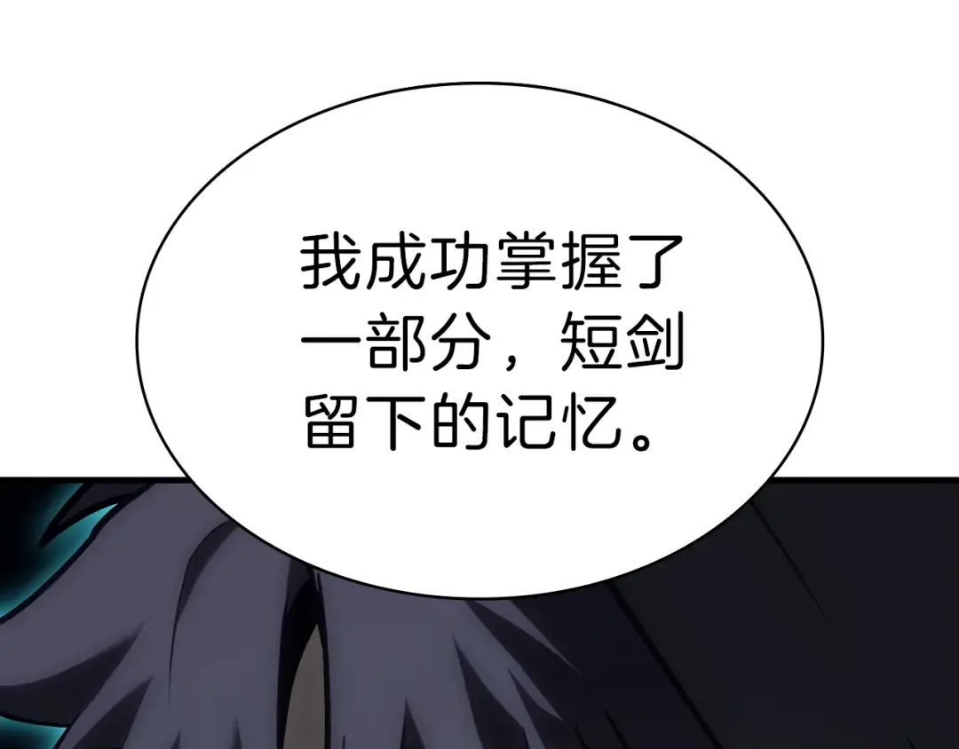 第43话 不详的短剑 第89页